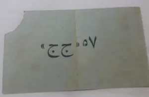 تذكرة حفلة ام كلثوم. 1964