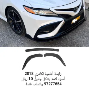 زايدة امامية كامري 2018-2022