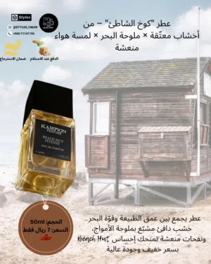 كوخ الشاطئ – خشب معتّق... وموج يحمل أسرار البحر