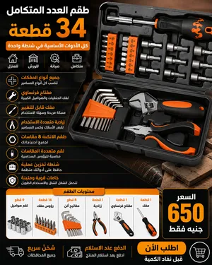 طقم لقم و مفكات