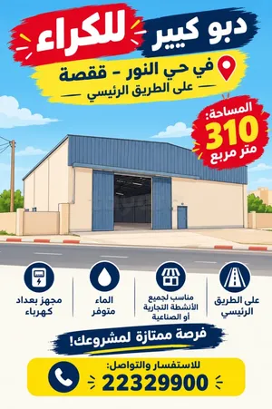 دبو على الطريق الرئسي حي النور قفصة