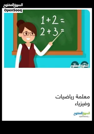 معلمةرياضيات وفيزياء
