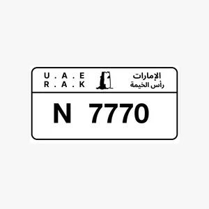 للبيع رقم رأس الخيمة رباعي مميز