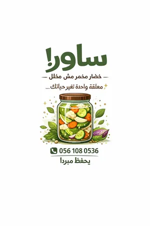 مخمر ملفوف طبيعي متخمّر 100% – دعم صحي للمعدة والهضم