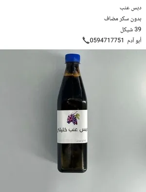 دبس عنب بدون سكر مضاف