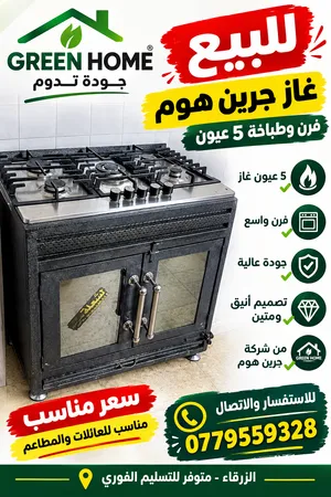 غاز وفرن الشعله غني عن التعريف جرين هوم مقاس 90سم فل سيفتي