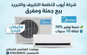 مكيفات ميديا ايكو ماستر 1طن 1,5طن 2طن موديل 2026 كفاله 10 سنوات نسبه توفير 75%