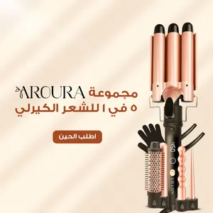 مواصفات المنتج: اسم المنتج: مجموعة مكواة تجعيد 5 في 1 / ARQURA الماركة: USHOW عدد الفرش: 5 براميل ق
