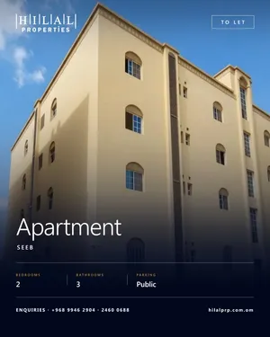 2-Bedroom Apartment For Rent, Seeb  شقة 2 غرف للإيجار، السيب