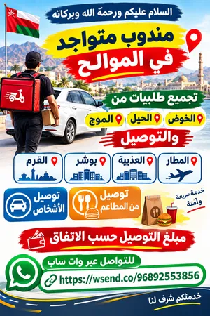مندوب توصيل