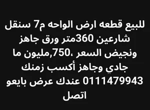 للبيع قطعه ارض في امدرمان الواحه