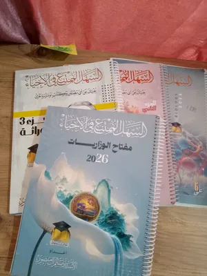 ملازم سادس علمي للبيع