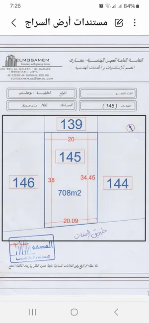 قطعة أرض سكنية - المساحة 708 متر مربع - شهادة عقارية - حي السراج 1