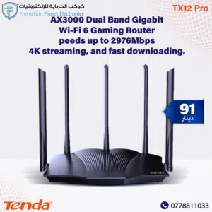 Tenda TX12 Pro – راوتر Wi-Fi 6 AX3000 بسرعات فائقة وأداء احترافي