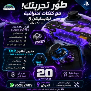 صيانة البلايسيتشن والأكس بوكس