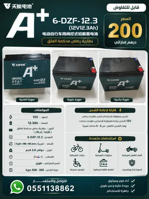 بطارية 12v 12.3ah قابلة للشحن للسكوتر والدراجات - قابل للتفاوض