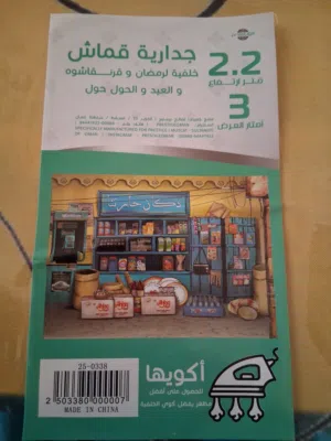 قماش جداري خلفيه دكان حارتنا