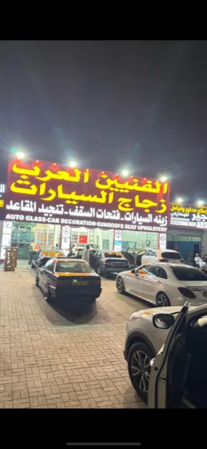 زجاج السيارات لحام الزجاج وصيانه فتحات السقف والبانوراما واللوكات الفنيين العرب صناعيه المعبيله