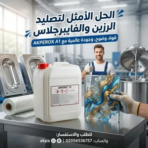 مصلب رزن بروكسايد