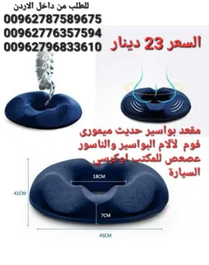 مقاعد بواسير طبية دائري للوقاية من آلام البواسير يقوم بتخفيف ضغط الجسم بحيث يتم توزيعه بشكل متساوى