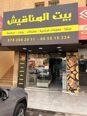 محل معجنات