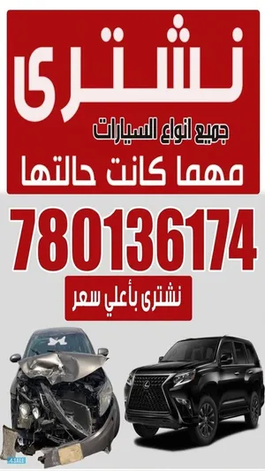 نشتري جميع انواع السيارت المتهلكه كيف مكنت تشليح