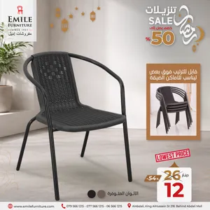 تشكيلة متنوعة وجديدة من الكراسي الخارجية ،متوفر المنيوم وعظم ومعدن بأسعار ابتداء من 12دينار فقط