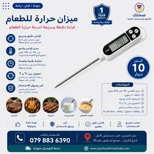 ميزان حرارة رقمي للطعام والسوائل – Digital Food Thermometer Digital Food & Liquid Thermometer – Inst