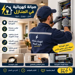 صيانه جميع انواع التكيف ،وجميع اعمال الصيانه الكهربائية في المنازل