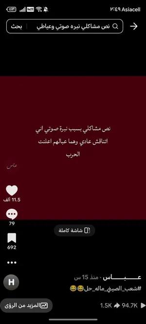 حساب تيك توك تفاعلة قوي