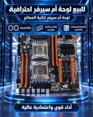 للبيع لوحة أم سيرفر Dual CPU – ثنائية المعالج – احترافية