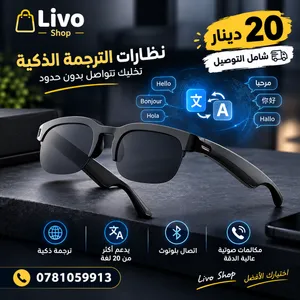 نظارة الذكاء الاصطناعي فقط بسعر 20 دينار شامل التوصيل