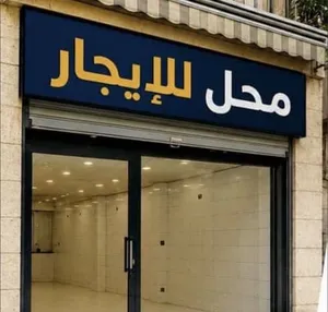 محل تجارى للايجار 30 متر حدائق القبه