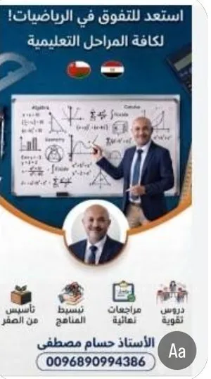 تدريس الرياضيات لجميع المراحل وطلاب الجامعات