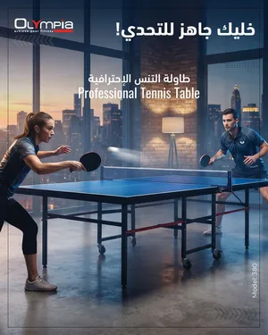 أجهزة رياضية احترافية من أولمبيا (جيم منزلي متكامل) مع ضمان سنة