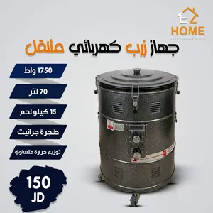 برميل الزرب والمندي الكهربائي 70 لتر