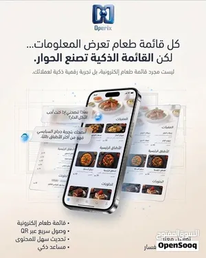 ضاعف مبيعاتك مع Operix! مواقع اللكترونيه منيو اللكتروني متاجر اللكترونيه