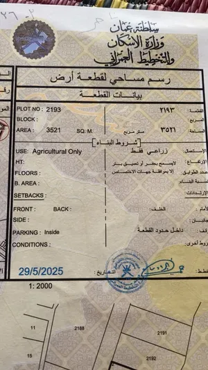 ارض زراعيه للبيع
