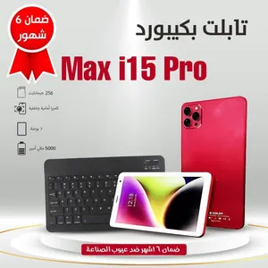 تابلت Max i15 Pro مع كيبورد بلوتوث وهدايا مجانية بضمان 6 أشهر
