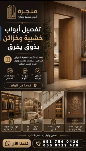 نجار في الرياض متخصص في أعمال النجارة والتفصيل حسب الطلب