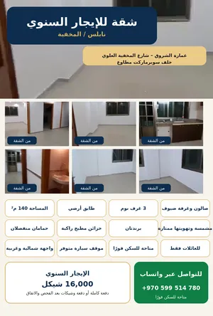 شقة للإيجار السنوي