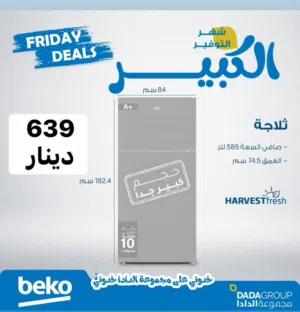 ثلاجه بيكو العملاقه التركيه بسعر حرق ستانلس