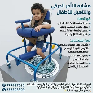 مشاية مخصصة للأطفال الذين يعانون من التأخر الحركي وضغط أو ضعف العضلات، مصممة لمساعدتهم على الوقوف وا