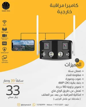 كاميرا مراقبة خارجية ذكية زاوية عريضة 180° بدقة 4MP (2K) بالواي فاي (صوت وصورة + رؤية ليلية ملونة)