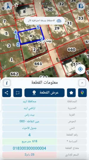 قطعه أرض للبيع من المالك مباشره بيت راس غرب بيت راس عين نقاطه