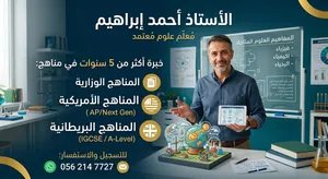 معلم المواد العلميه والتاسيس