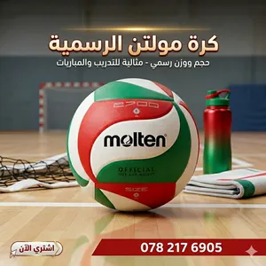 كرة طائرة مولتين