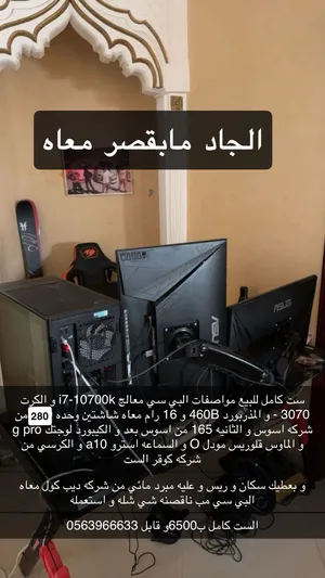 للبيع بي سي