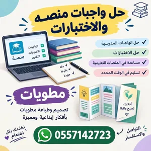 حل واجبات منصه مطويات