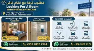A Room with Private Bathroom Needed - Al Khoud, Al Barakath Street